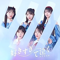 STU48 好きすぎて泣く　初回限定版A ７枚セット（バラ売り対応） STU48 OFFICIAL WEB SITE｜STU48 FAN CLUB